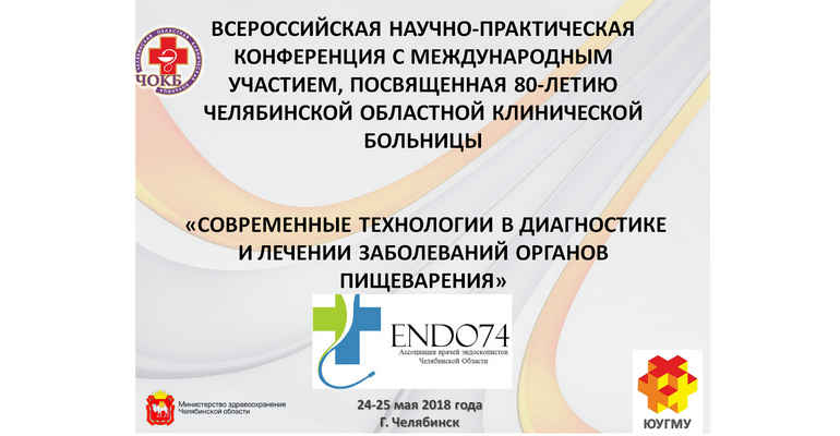 СовтехЖКТЧелябинск EndoExpert.ru.png
